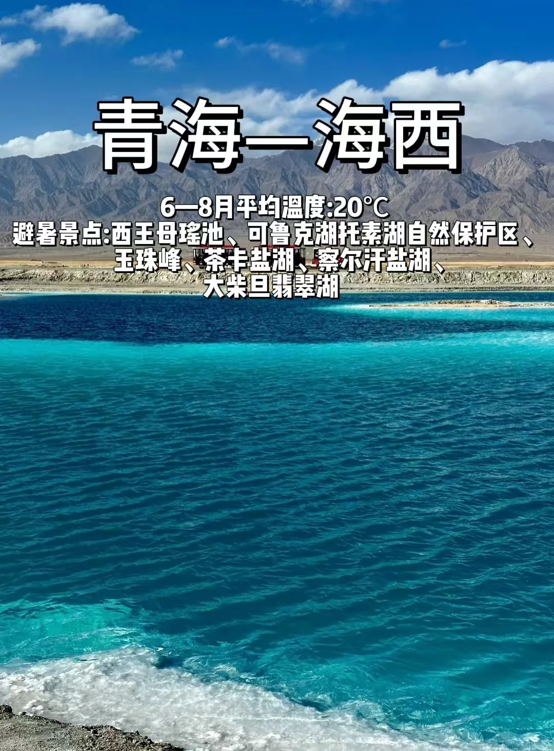 逃离酷暑❗6-8月爽游的10个国内旅行点❗