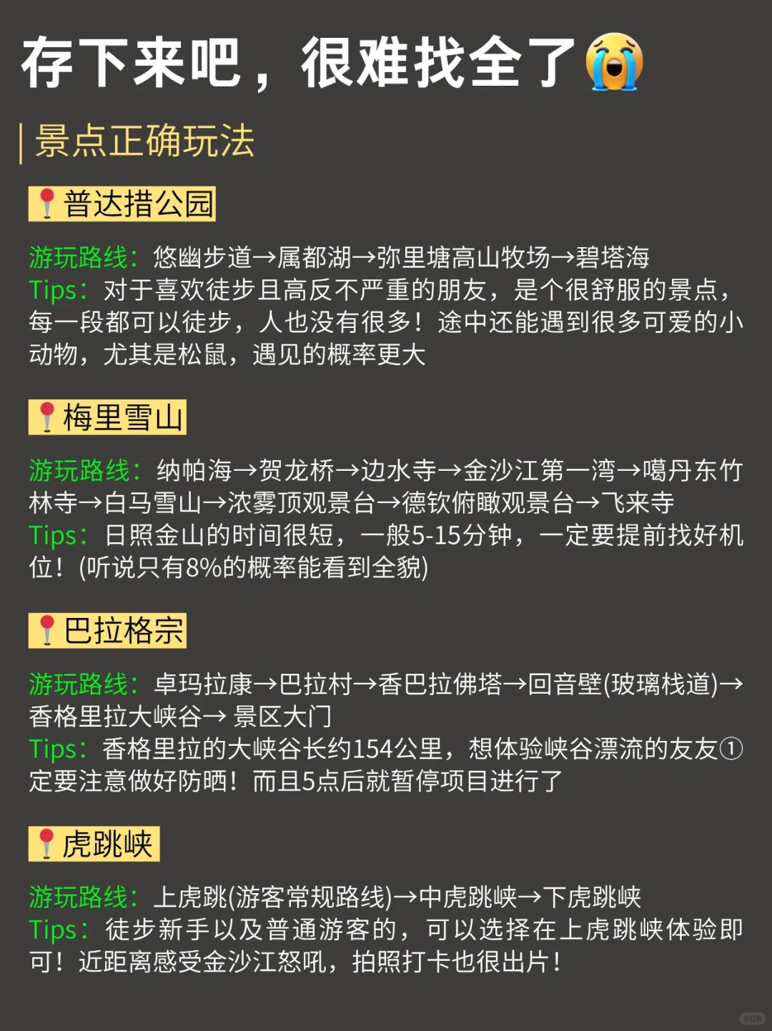 已被宰...6-7月去香格里拉的姐妹😠一定要听