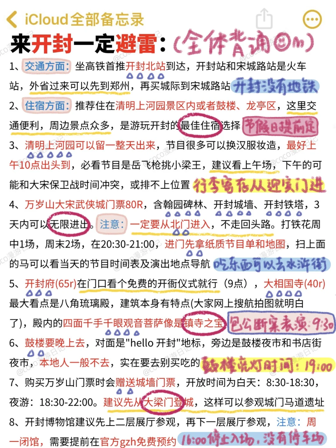 清明假期不做攻略千万别来开封‼️（吃住行版