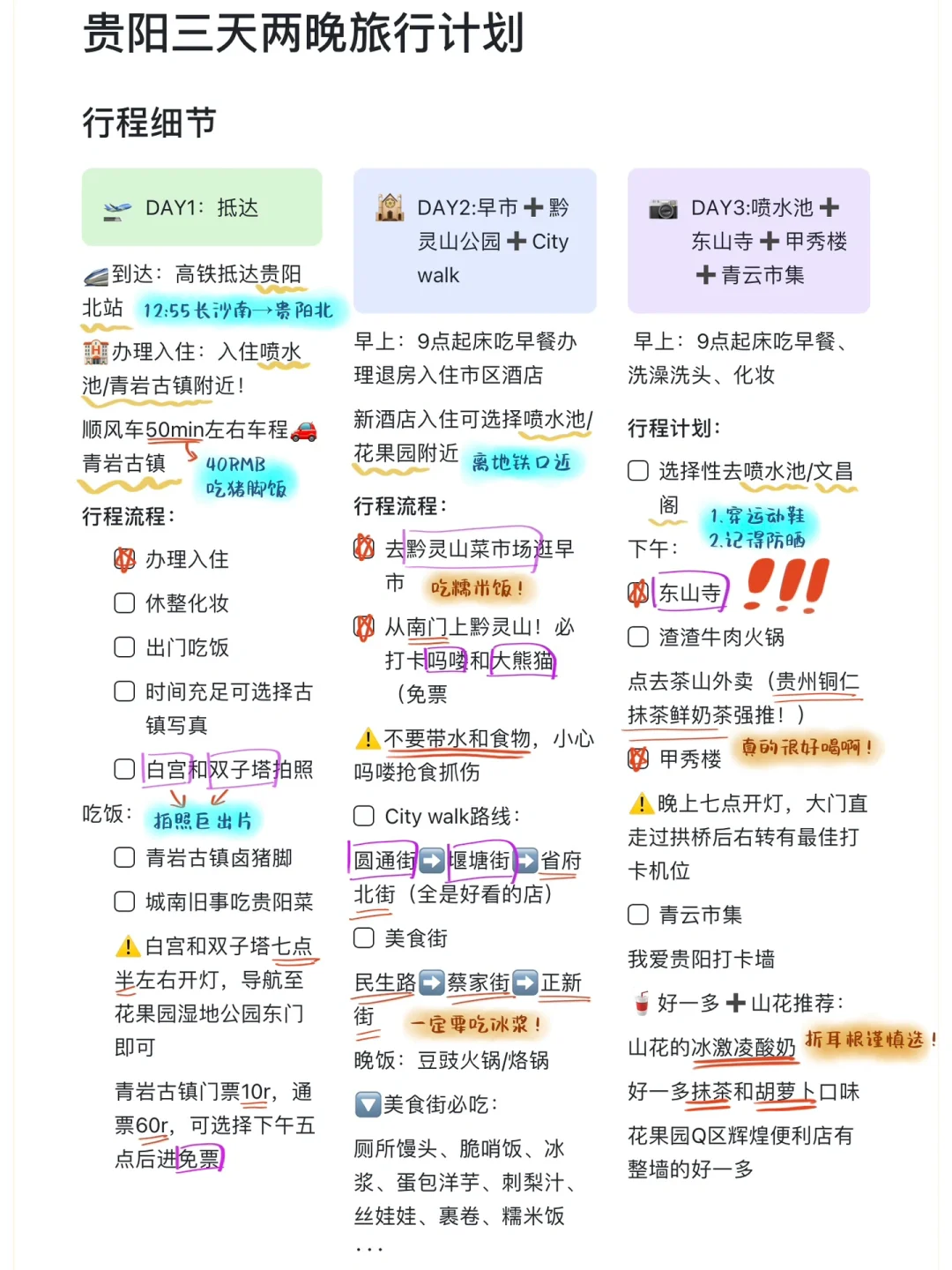 J人的贵阳攻略好🐮是时候给P人一些震撼了..