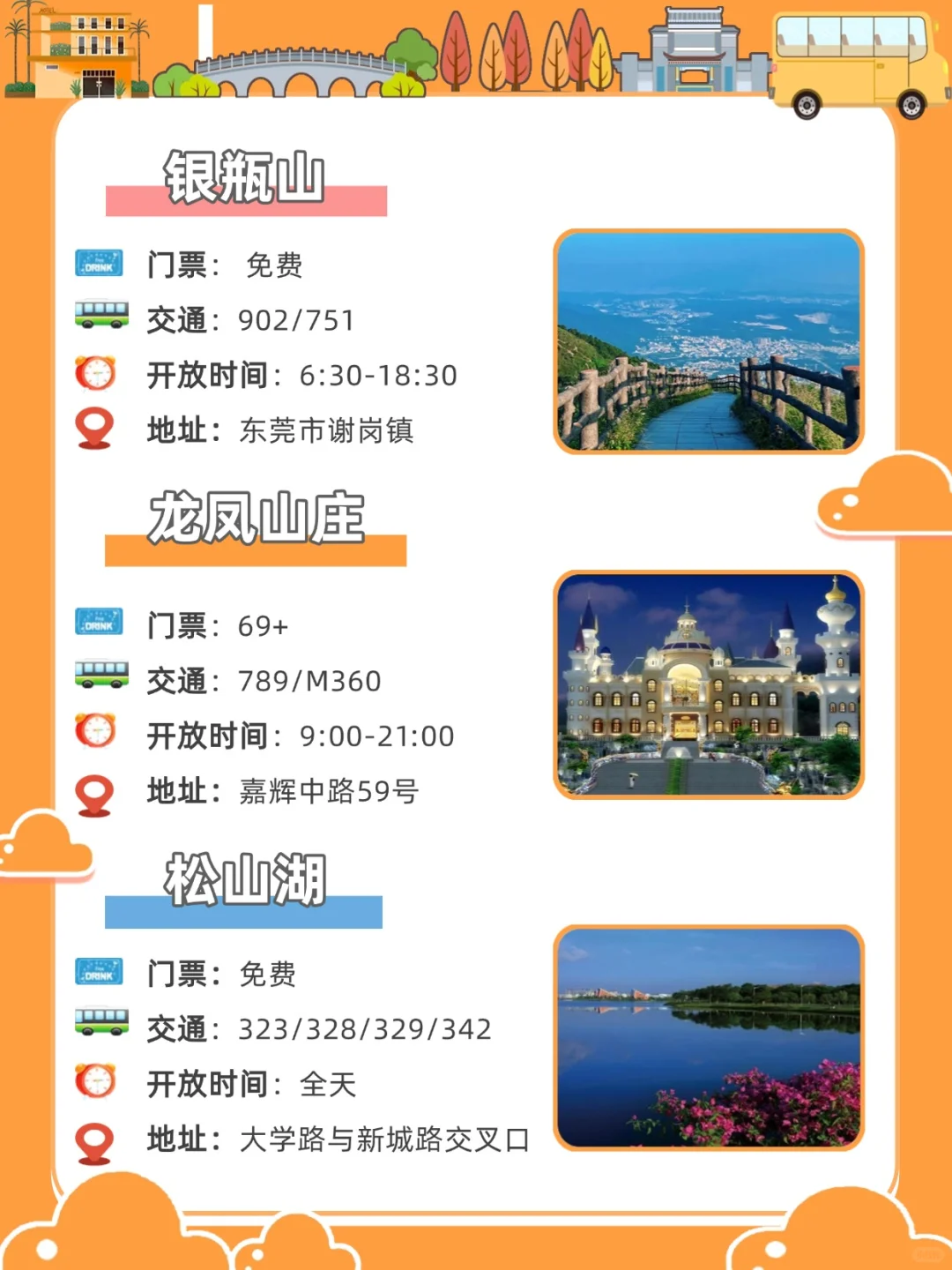 【东莞必打卡攻略】10大神仙景点+老字美食