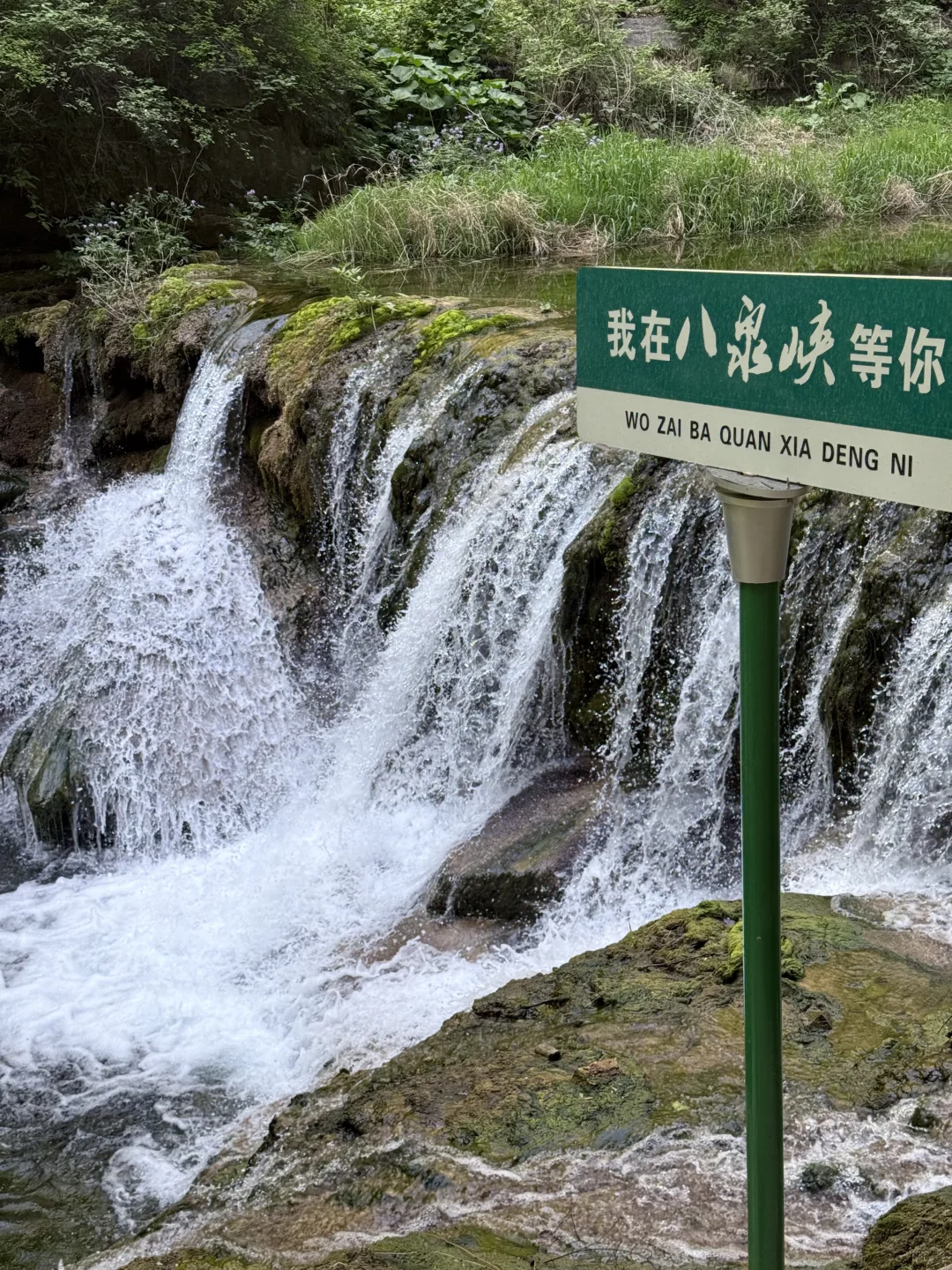 八泉峡！无滤镜实拍⛰️太美了！