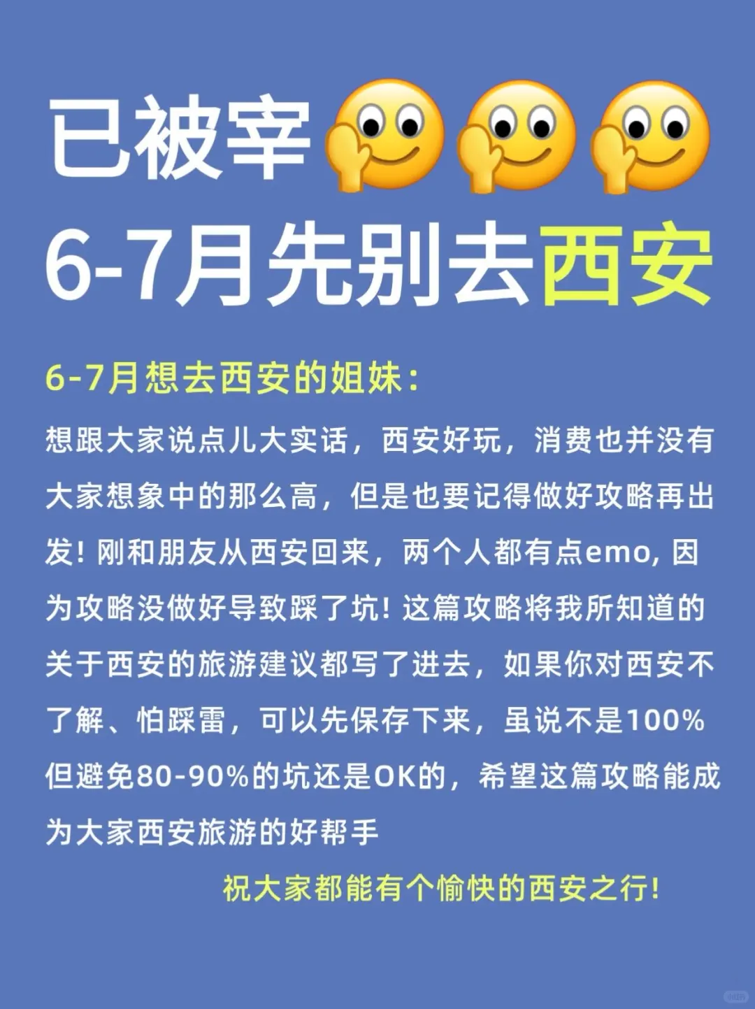 6-7月来西安旅游不看这篇攻略‼小心被宰