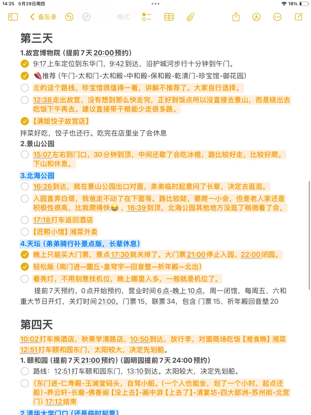 北京｜六天五晚行程实践3.0版