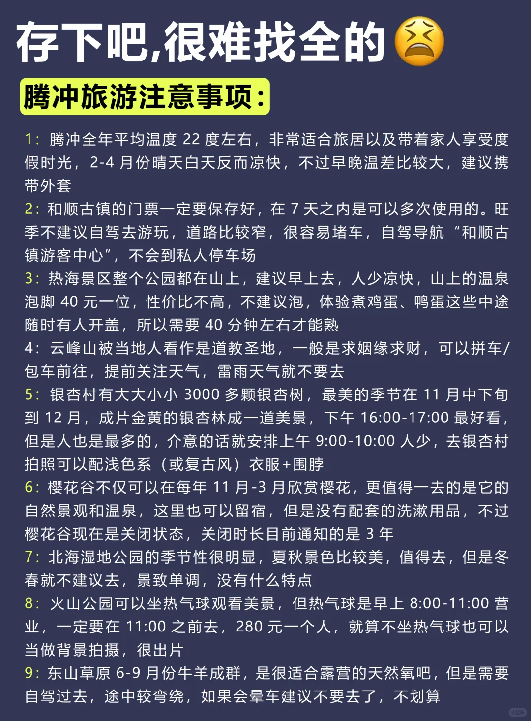 听劝👂6-8月来腾冲的姐妹请🐴住