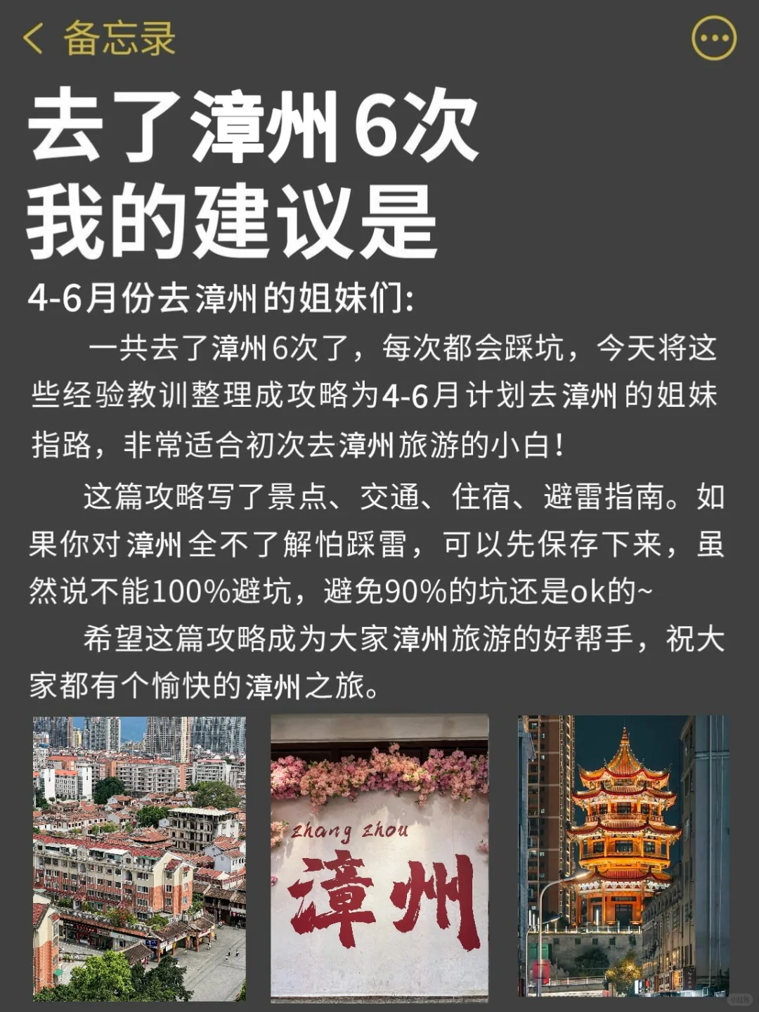 听劝😭4-6月来漳州旅游的姐妹👭赶紧码住