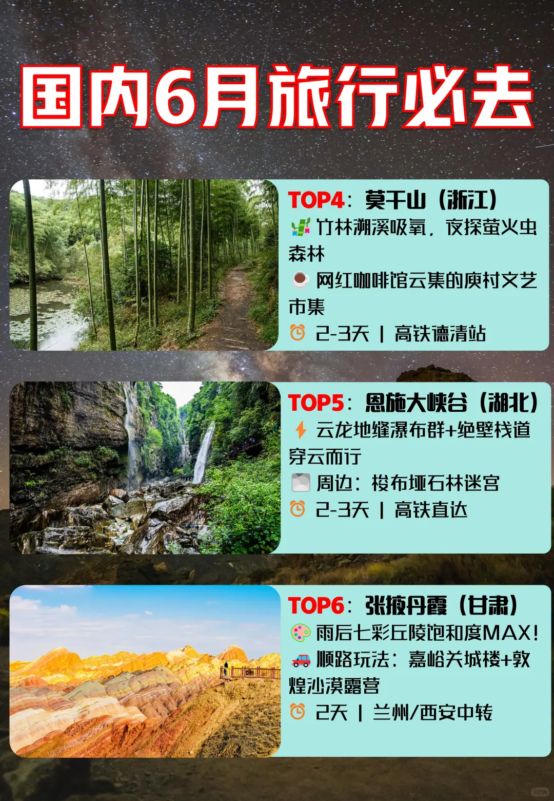 国内6月旅行TOP10🌿治愈系全清单