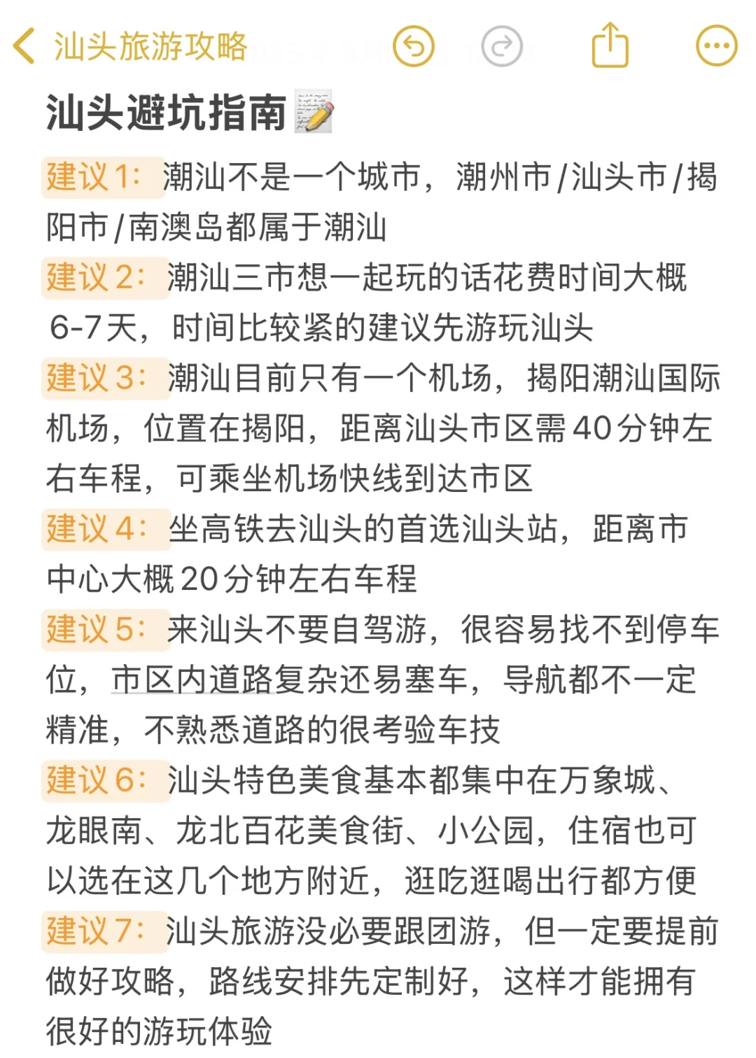 听劝😭4-5月来汕头旅游的姐妹👭赶紧码住