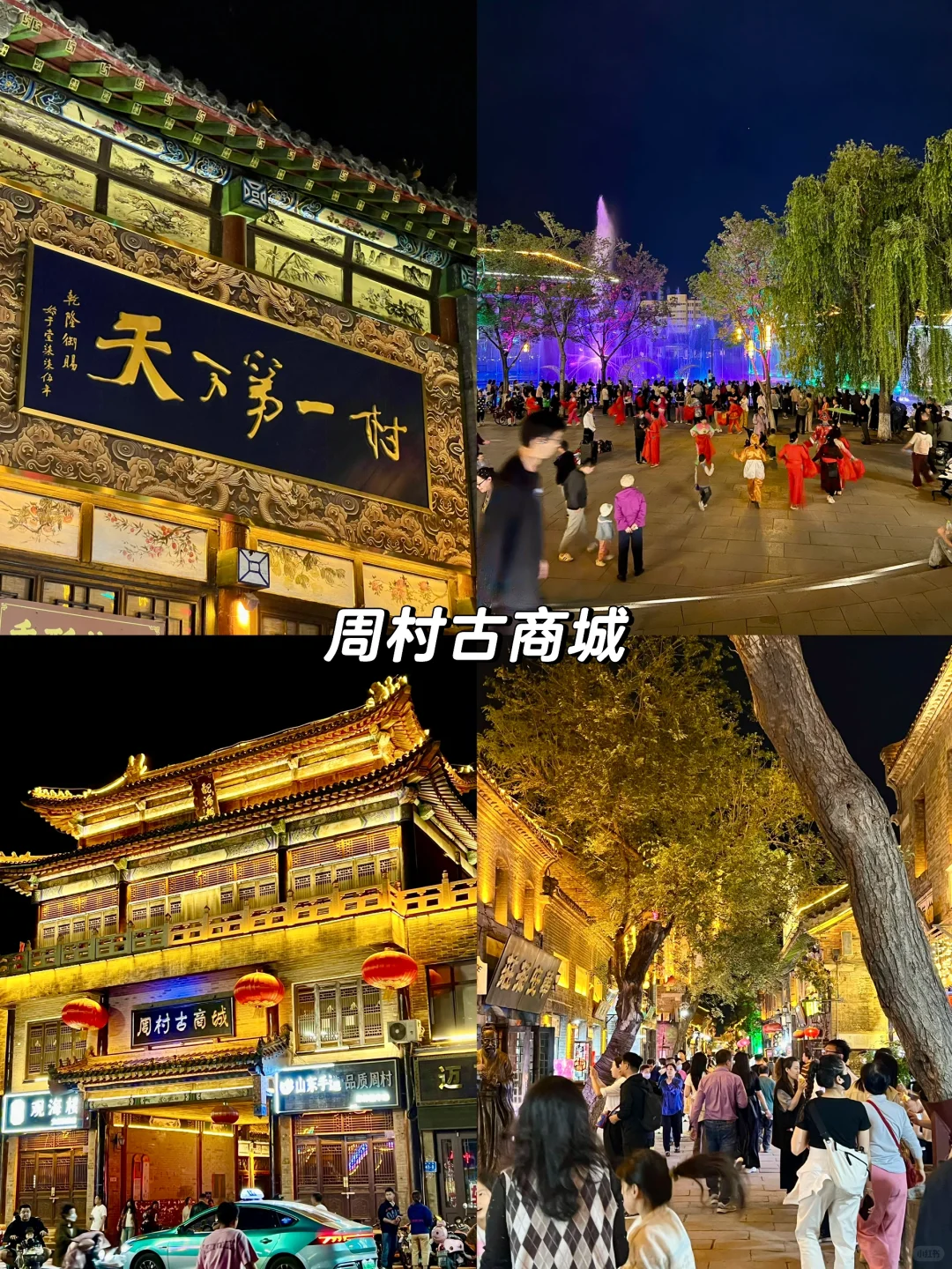 淄博2️⃣天1️⃣夜旅行+美食攻略！！（自驾版！！！！