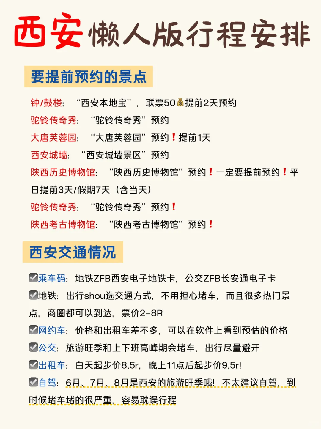 这才是6-7月来西安的正确行程‼️别玩错