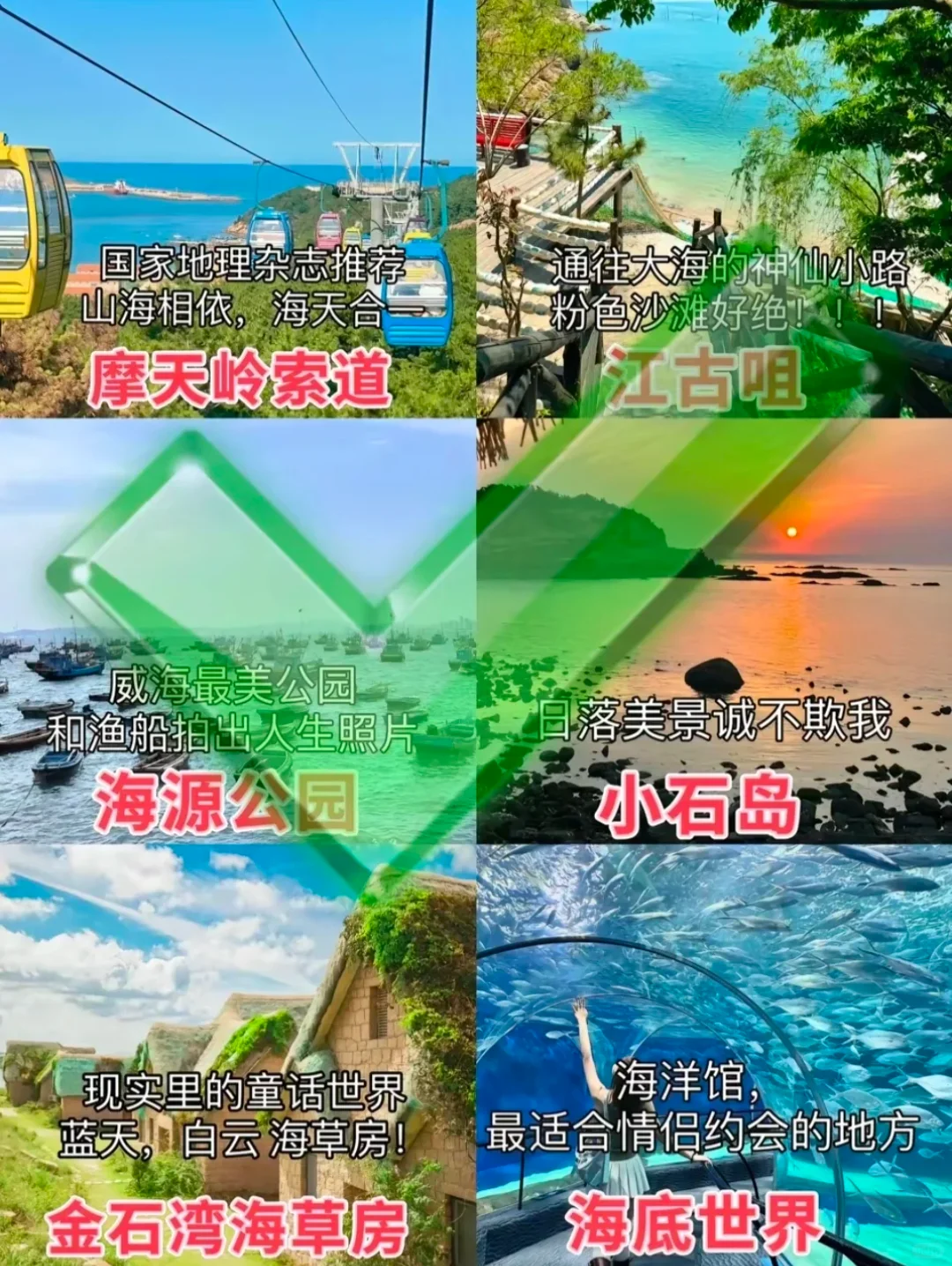 刚从威海回来…连夜整理的避雷攻略‼️