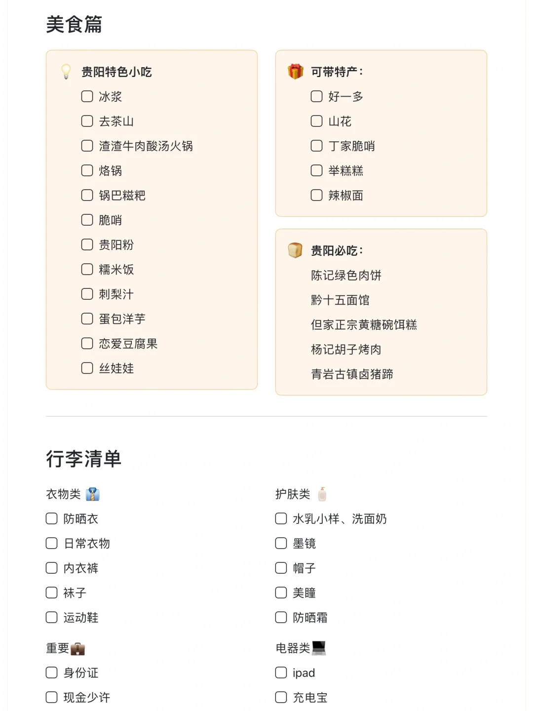 J人的贵阳攻略好🐮是时候给P人一些震撼了..