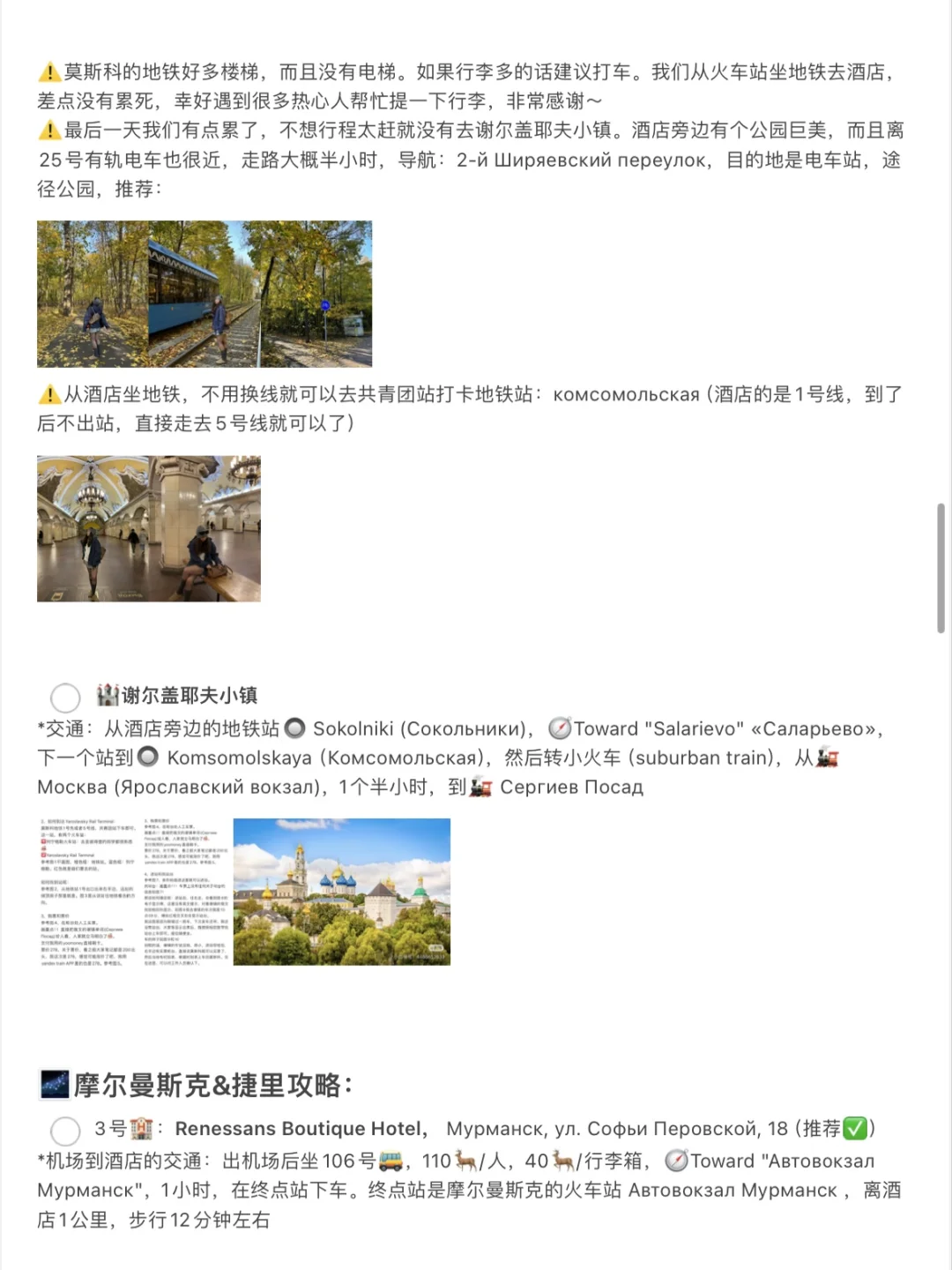 3万人看过的俄罗斯自由行攻略,终极版来了❗️