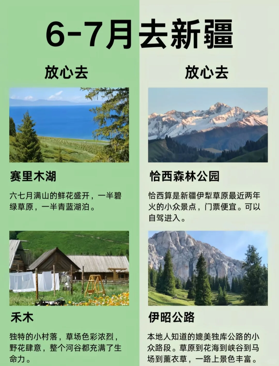 6-7月去新疆旅游看过来🎊国内旅游天花板