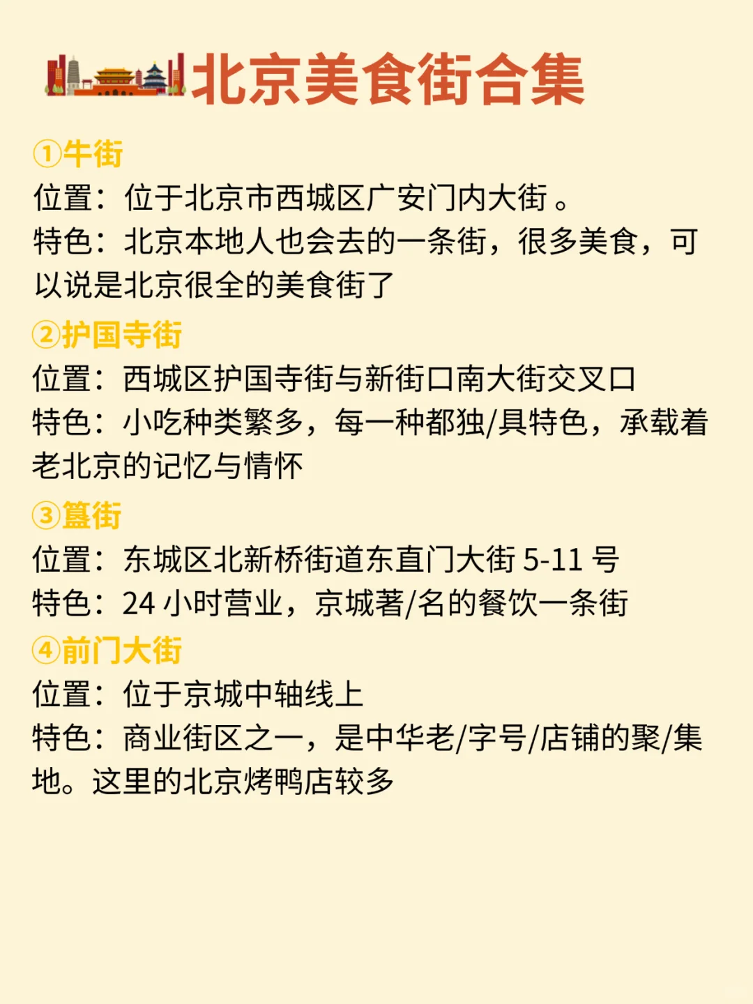 终于有人把北京旅游说明白了，放心冲❗️❗️