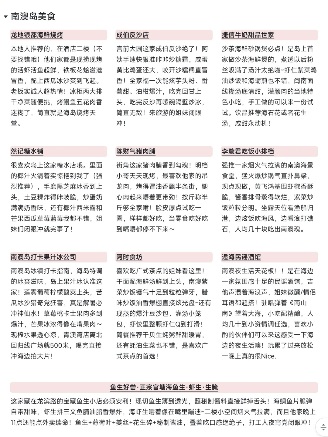 😱😱J人做的南澳岛旅游攻略真的震撼！！！