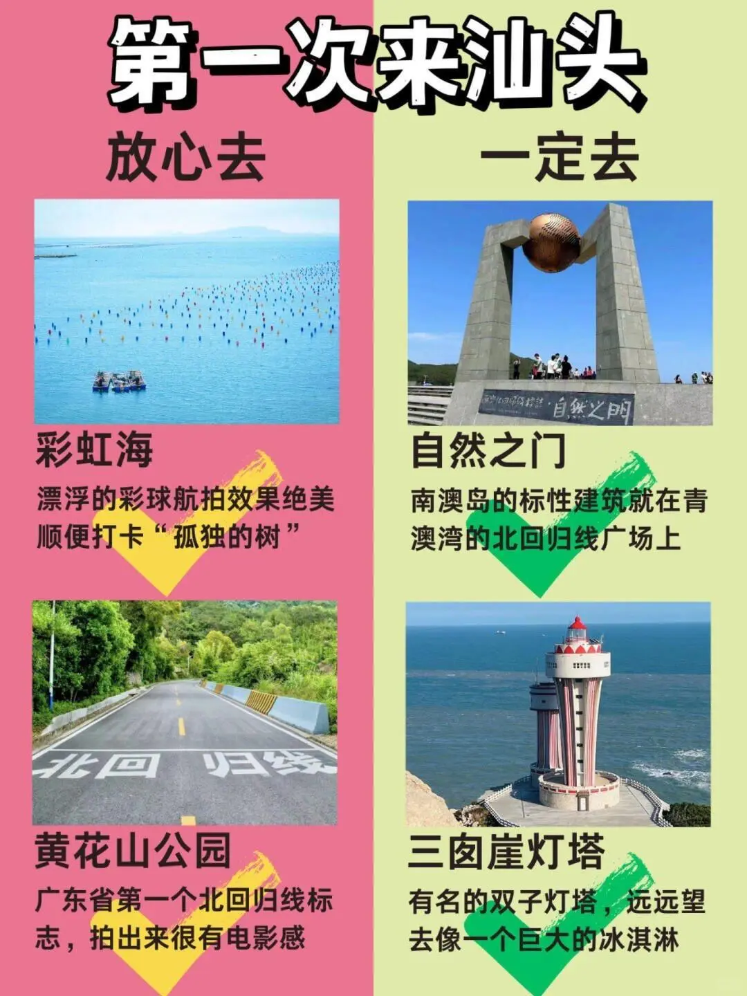 汕头❗❗超全旅游攻略❗❗