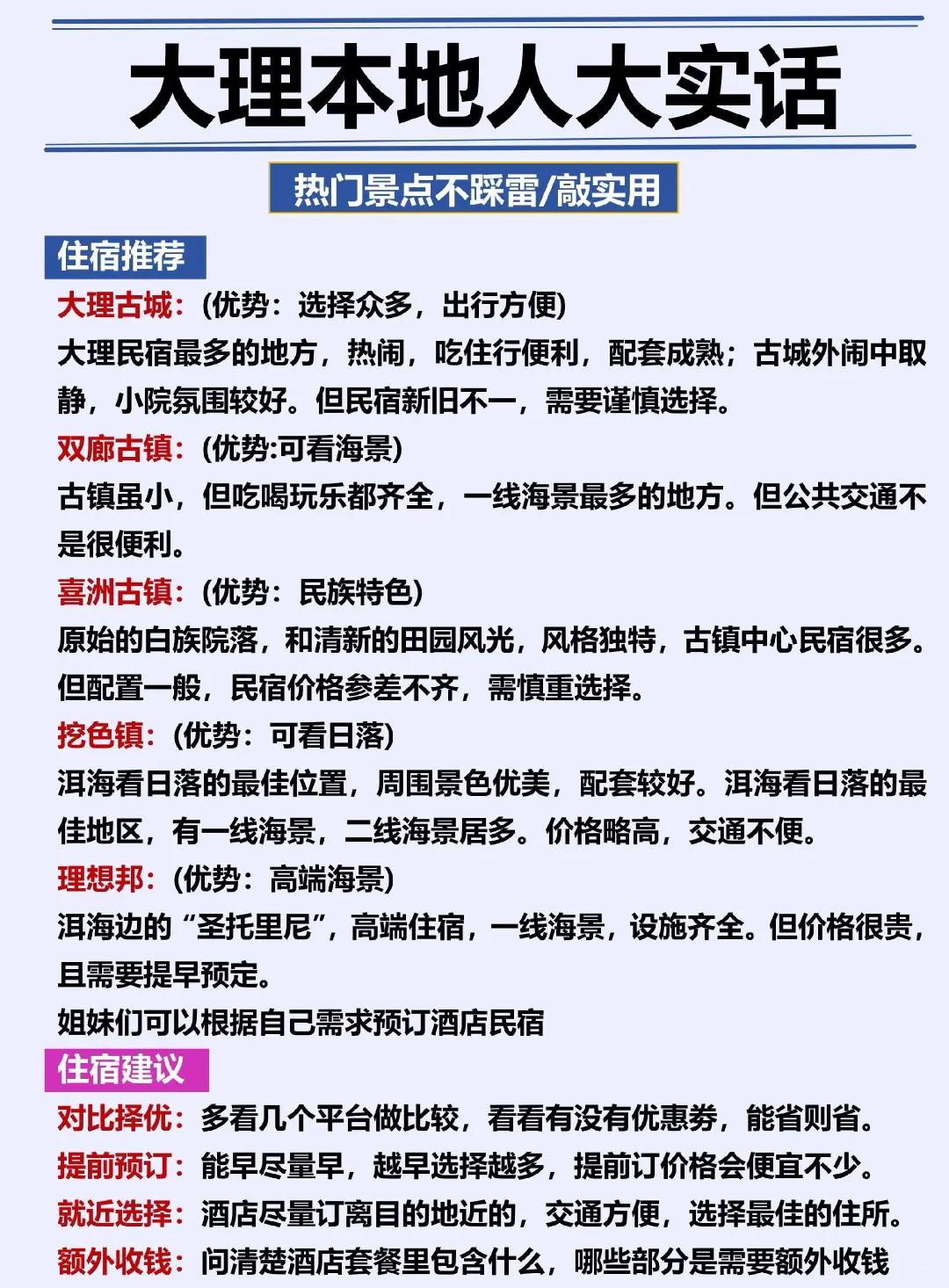 2025大理最全攻略｜避雷+出片+小众秘境