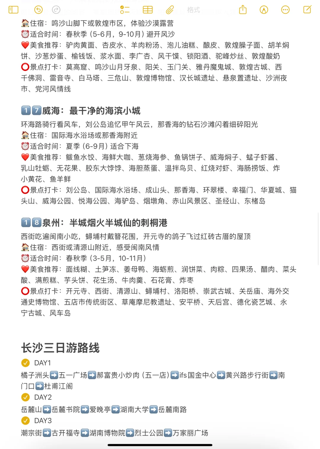 适合穷游的1️⃣8️⃣个城市，快快码住✍️