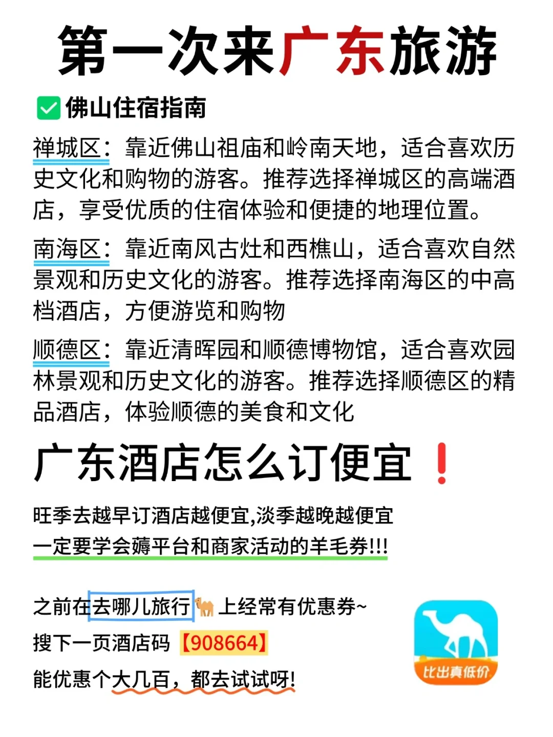 广东必玩城市景点推荐🏩附低价住宿攻略