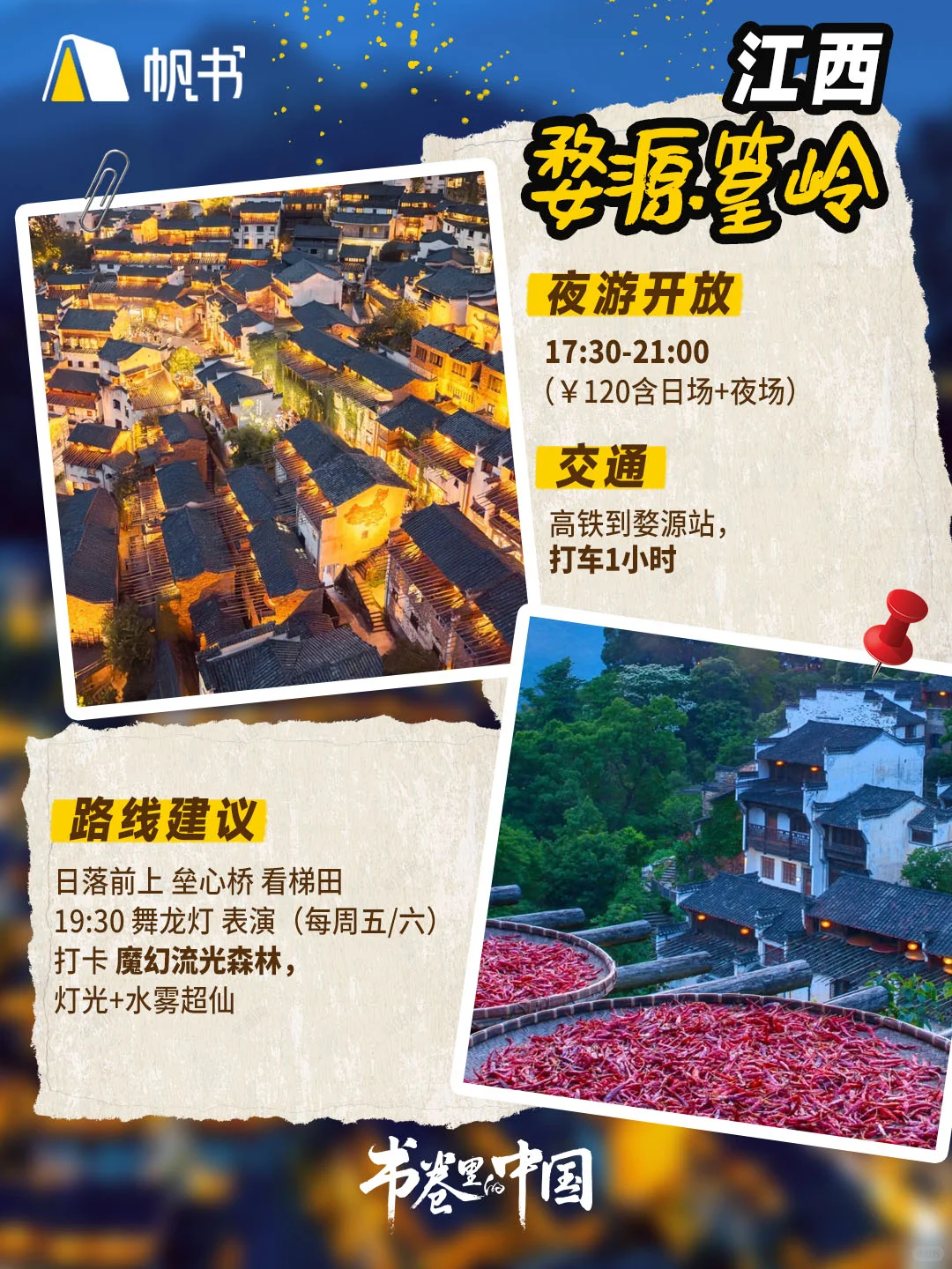 国内6大夜游神仙地！收好这份打卡攻略！