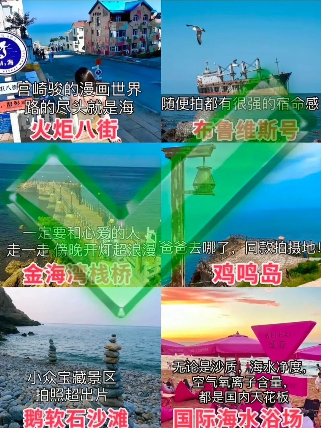 刚从威海回来…连夜整理的避雷攻略‼️