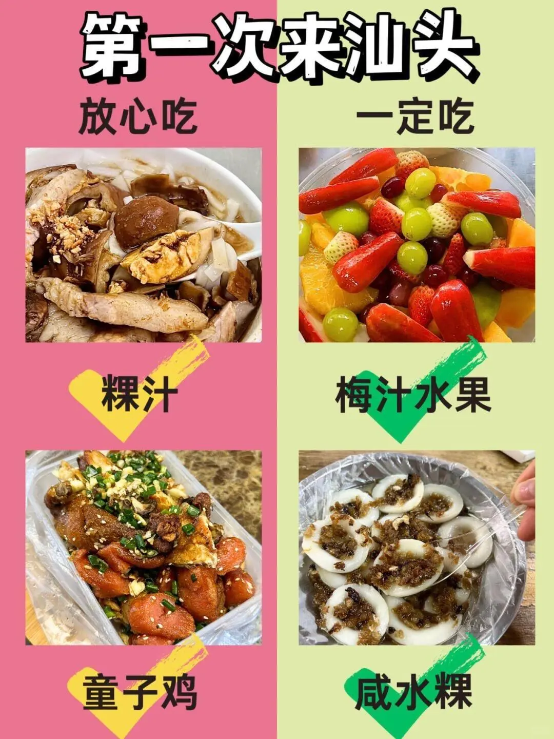 汕头❗❗超全旅游攻略❗❗