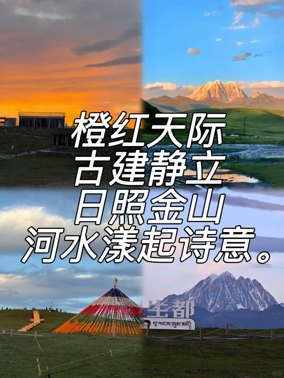 康定必打卡景点 | 邂逅川西浪漫💕