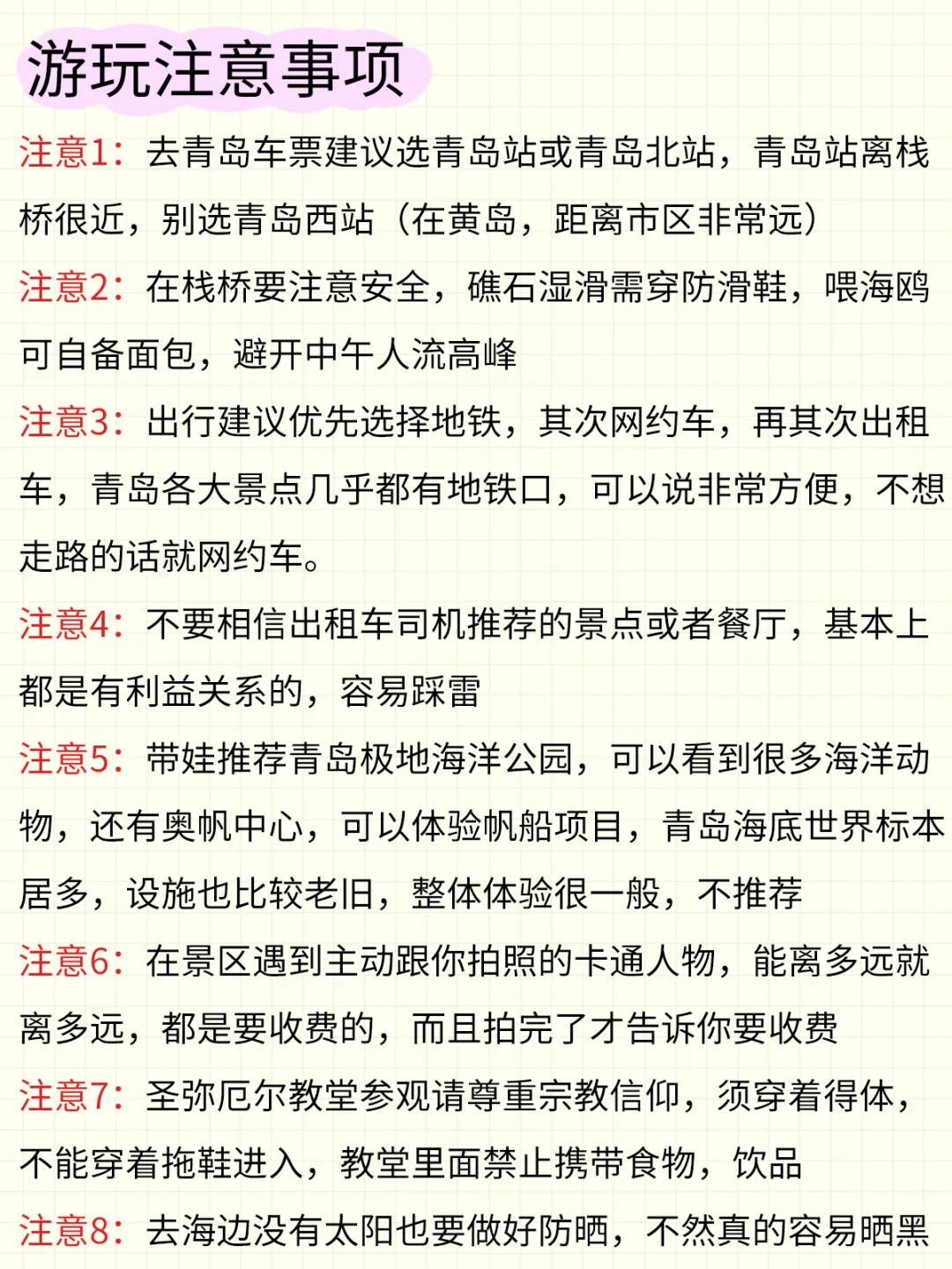 青岛3日chill玩法🌊看海·发呆·喝啤酒