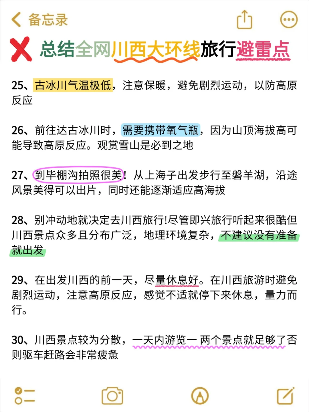 写给6-8🈷来川西旅游姐妹👭超全避雷攻略