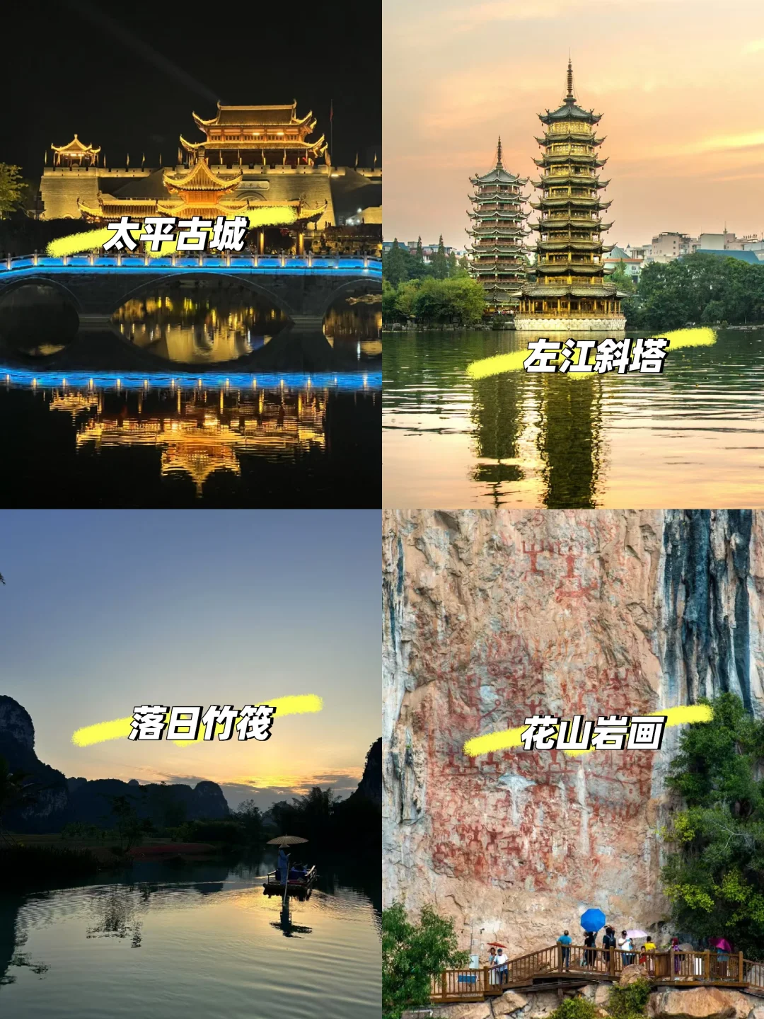 崇左5天4晚旅行攻略