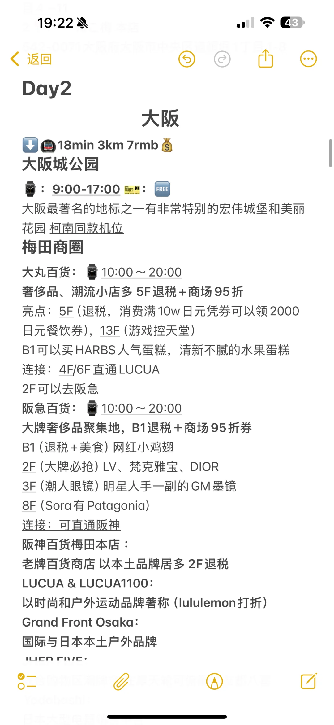 日本🇯🇵10天9夜自由行超详细攻略 阪进东出