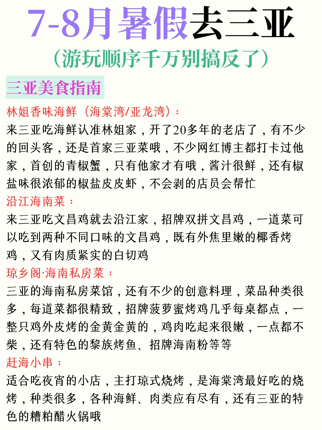 7~8月暑假来三亚旅游的保姆级攻略
