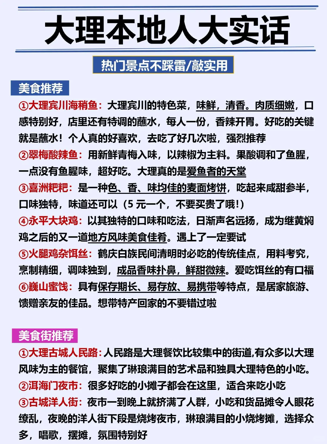 2025大理最全攻略｜避雷+出片+小众秘境