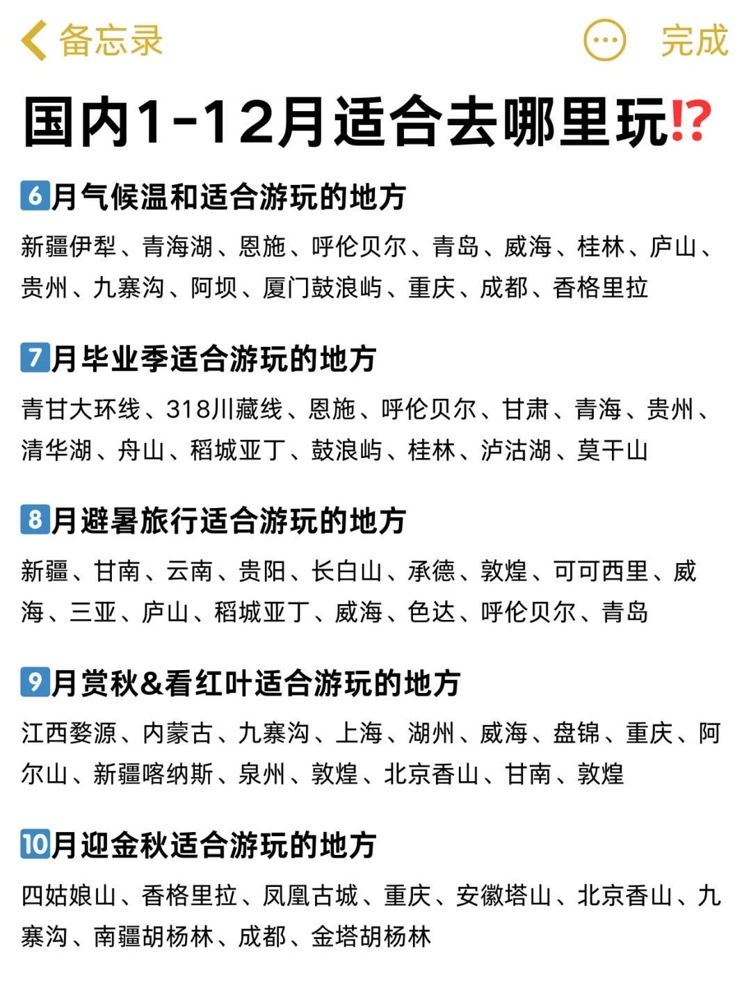 四季度国内适合旅游的地方！