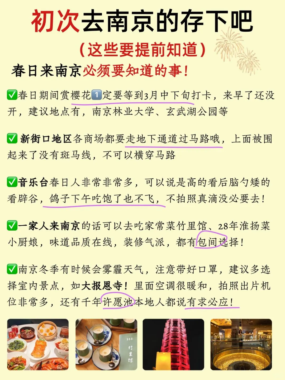 2.3月份初次去南京的姐妹👭一定要听劝‼️