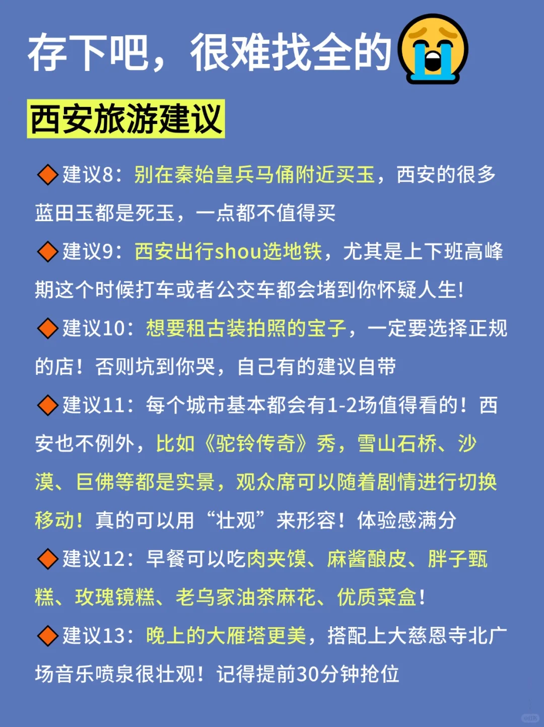 6-7月来西安旅游不看这篇攻略‼小心被宰