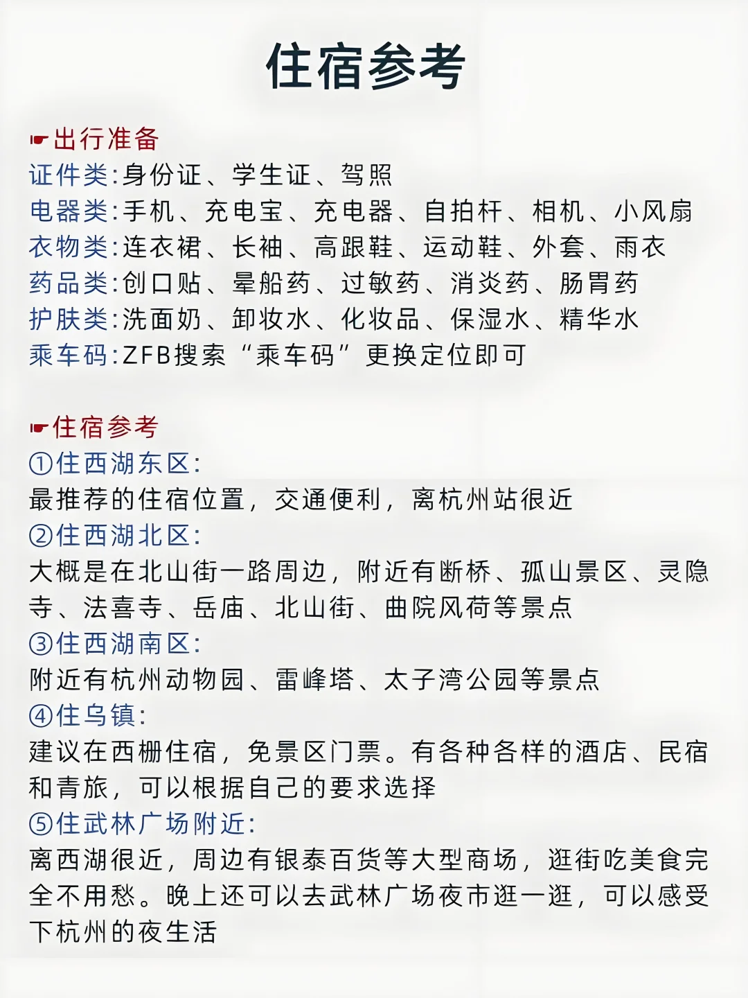 计划去杭州旅游的存下吧（很难找全的）