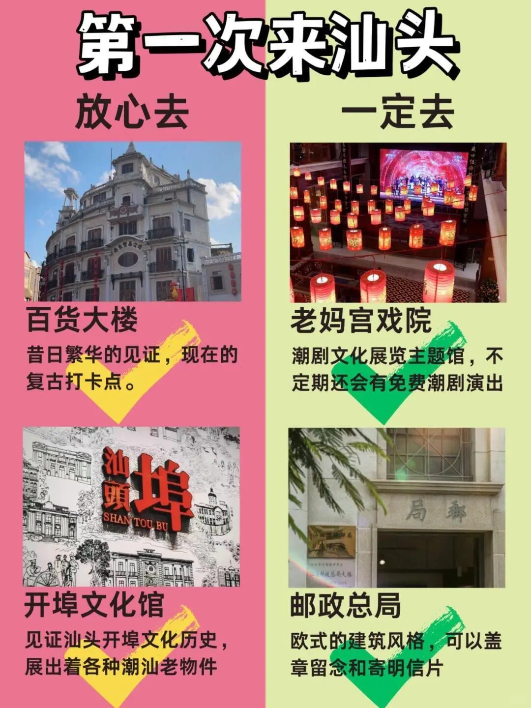 汕头❗❗超全旅游攻略❗❗