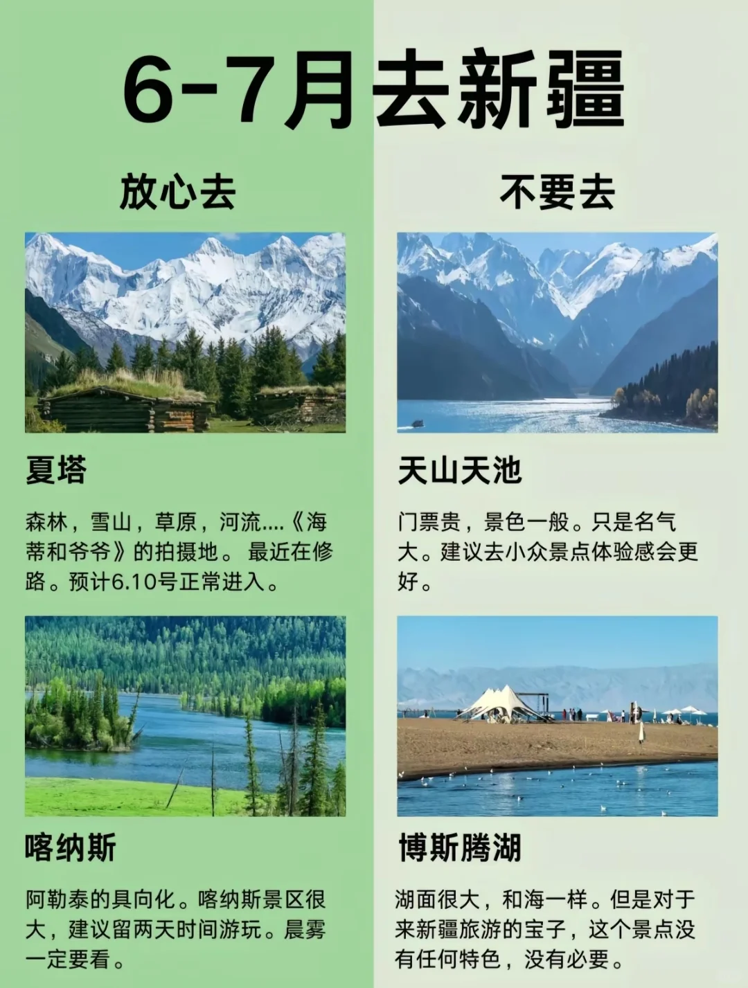 6-7月去新疆旅游看过来🎊国内旅游天花板