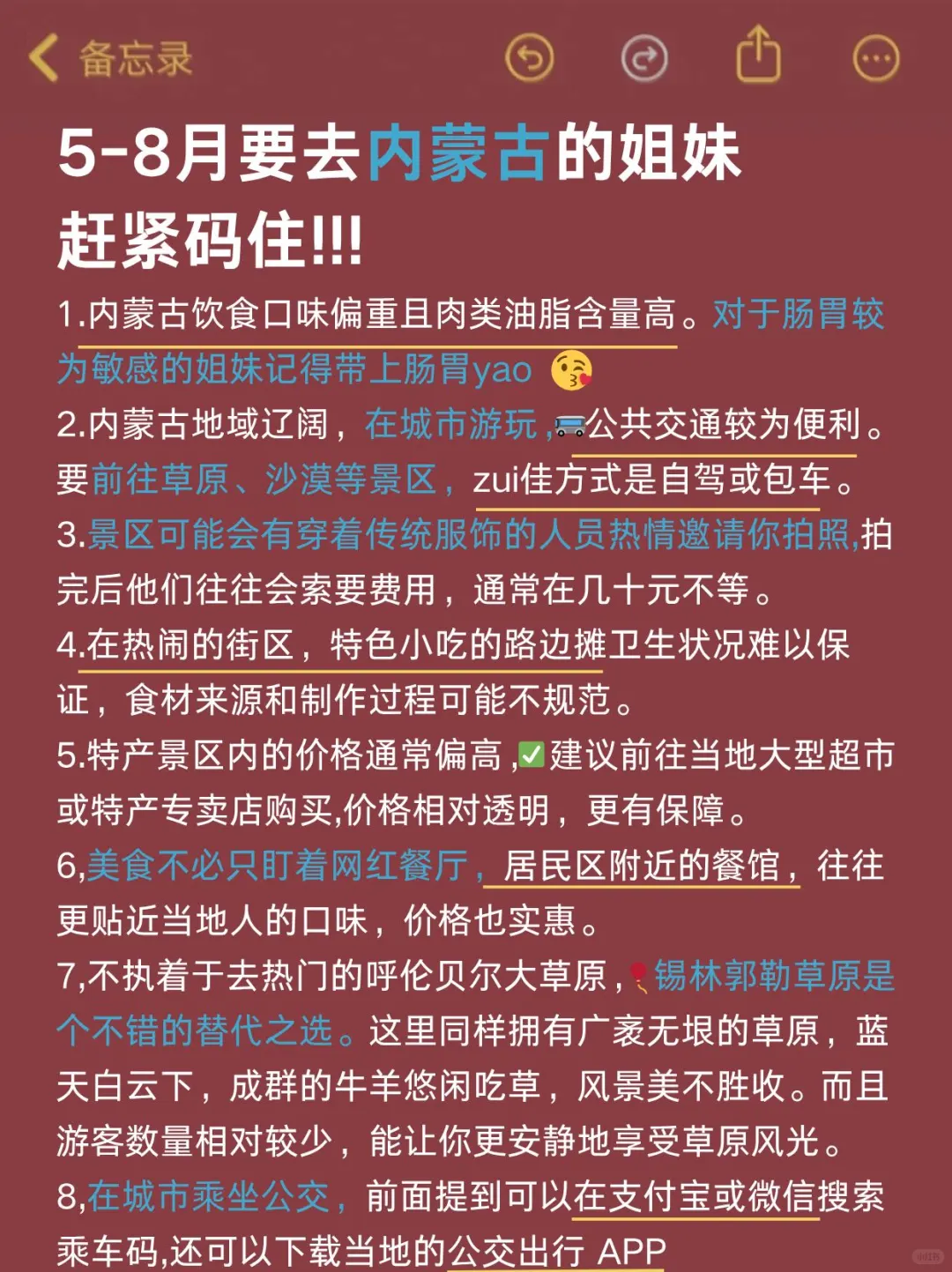 去了内蒙古 7 次😭踩坑避雷攻略速度码！！