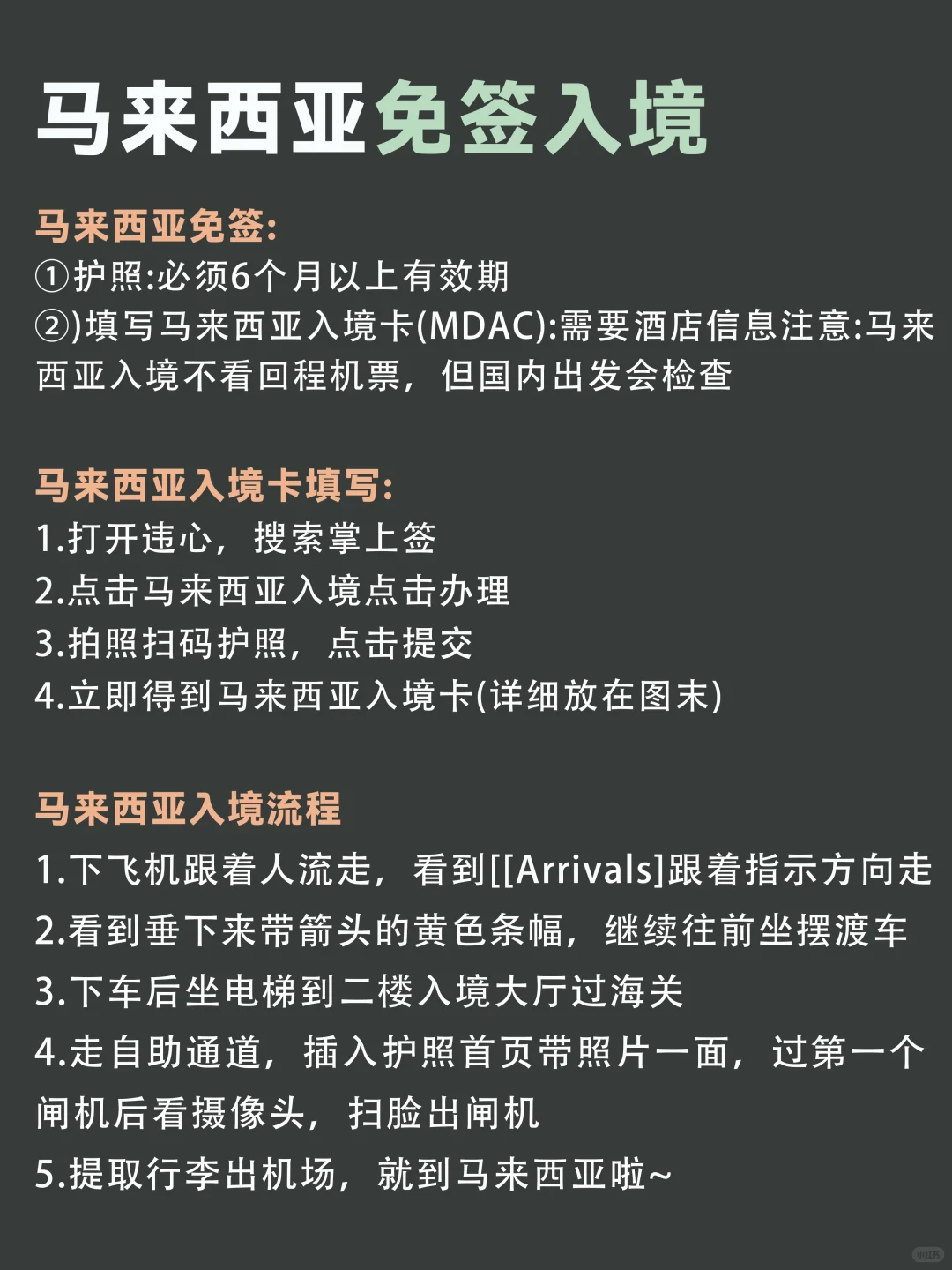 马来西亚会惩罚每一个不做攻略的人！