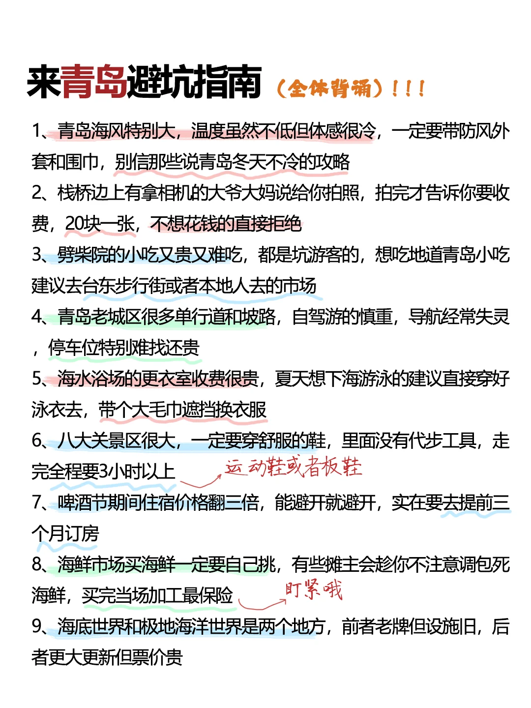 来青岛真的要听劝。。。。已老实🙏