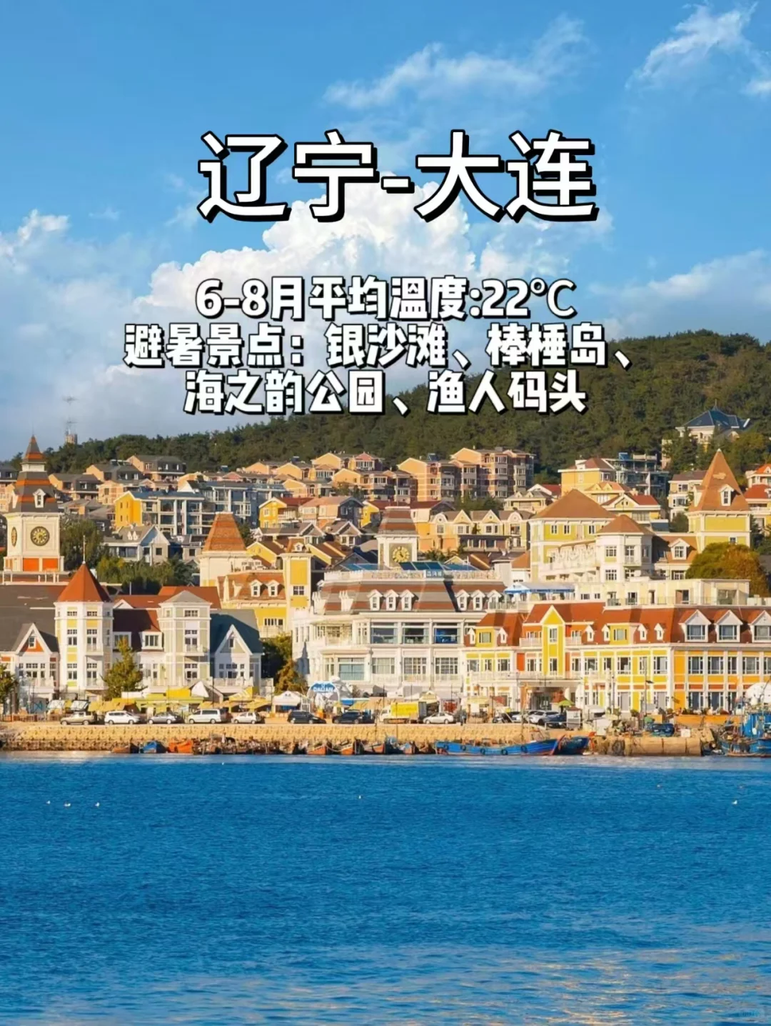 逃离酷暑❗6-8月爽游的10个国内旅行点❗