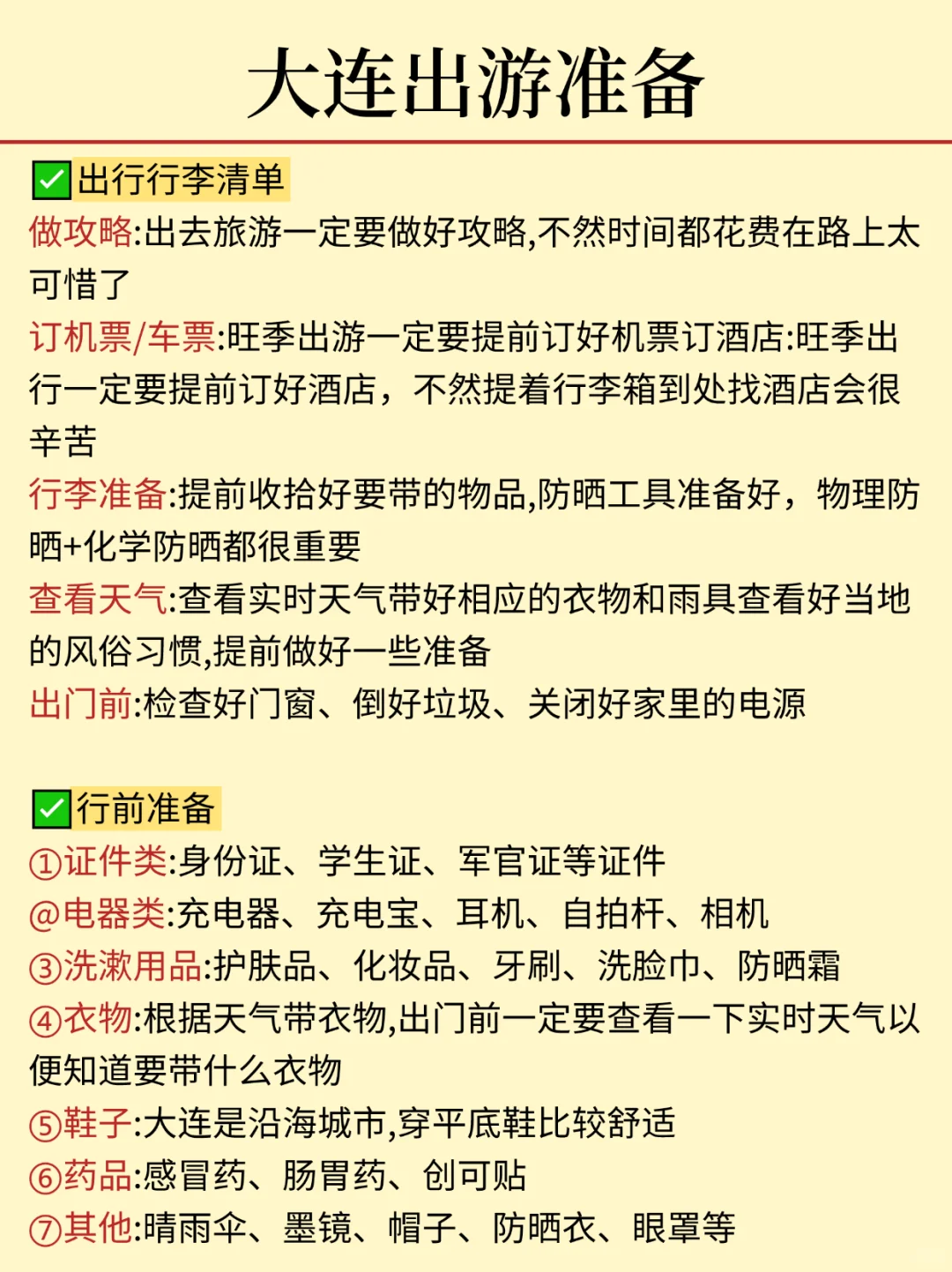 6-7月大连淡季旅游新通知📣速速查看✅