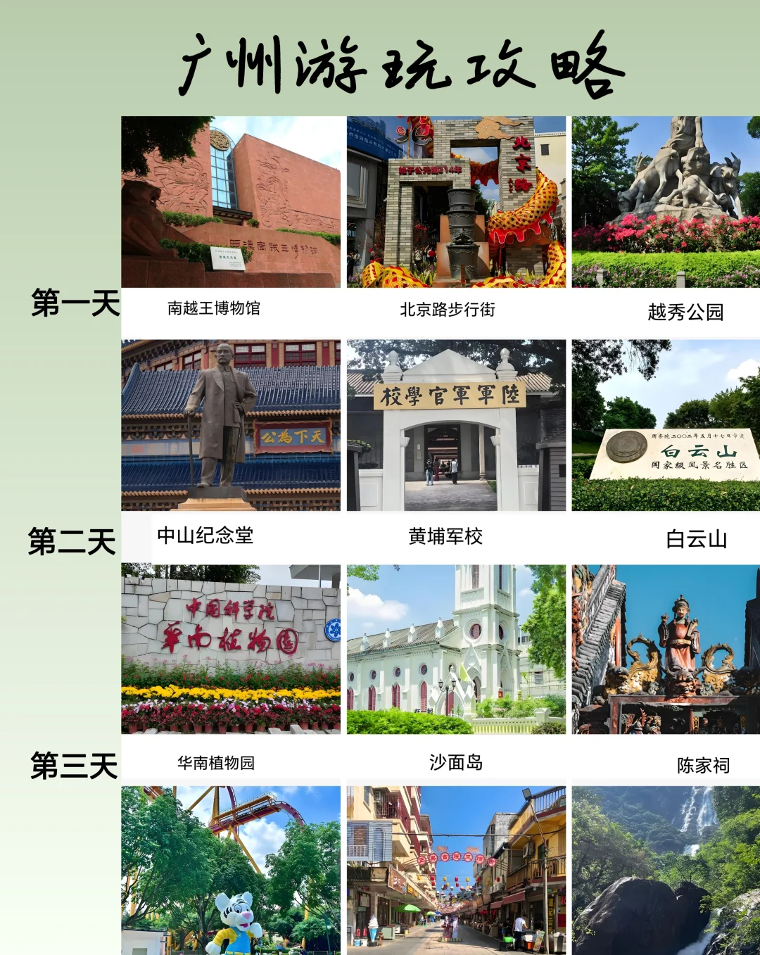 谁说广州只有人从众😉这十大王牌景点必看