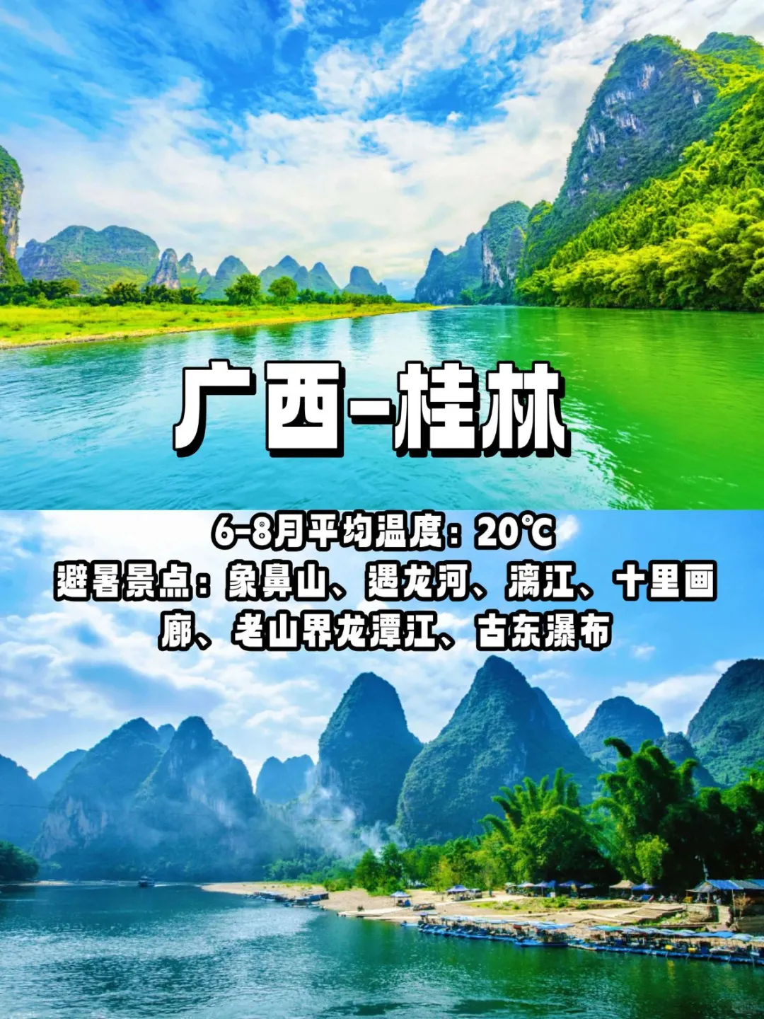 听劝！真心推荐9个国内避暑好去处🔥