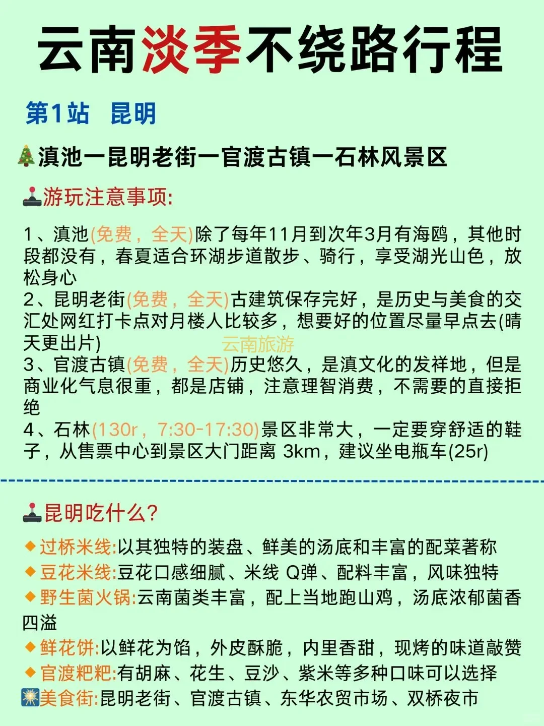 别看老路线了!2025云南高效玩法公开