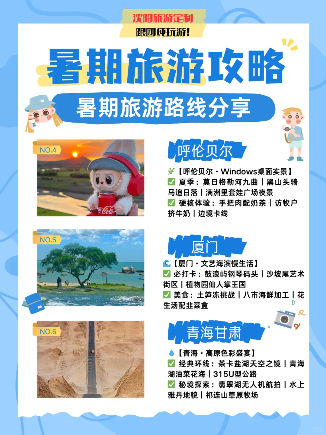 暑期旅游❗国内旅游推荐攻略📍