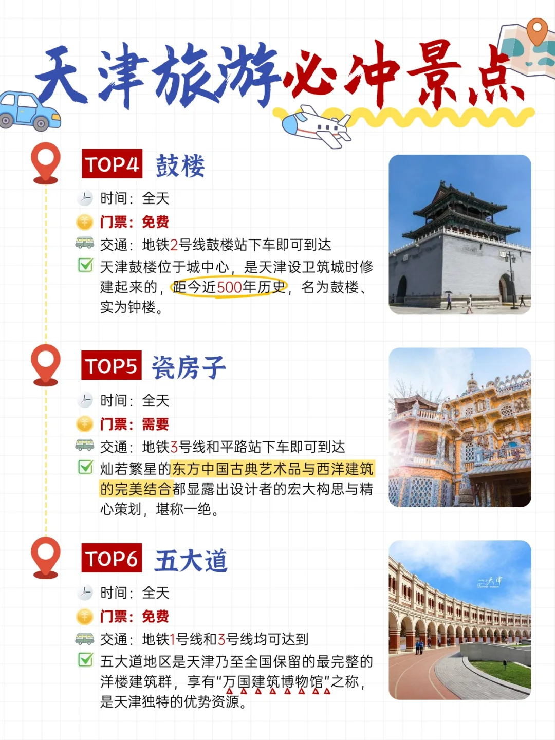 天津旅游必冲景点攻略🍺